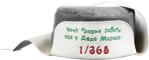 Новый год! Ушанка "Хочу график работы как у Деда Мороза" Новый год! Ушанка "Хочу график работы как у Деда Мороза"