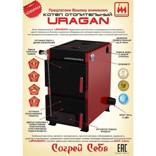Котел отопительный "Ураган-16" 2 конфорки до 160 м. кв. фото 4