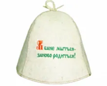Шляпа-Эконом "В бане мыться-заново родиться" НП