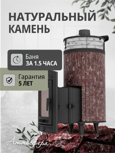 Печь банная "Атмосфера XL" Россо Леванто ламель+сетка ПроМеталл фото 4
