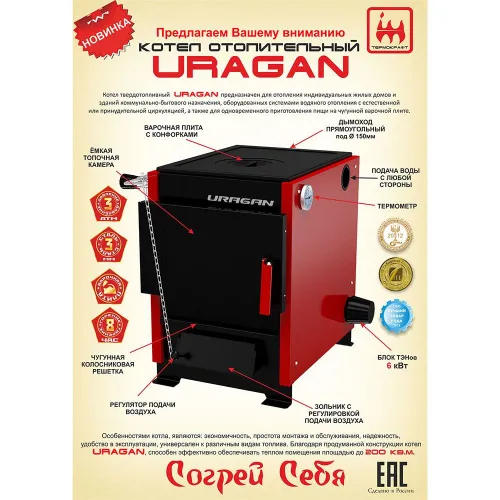 Котел отопительный "Ураган-10" с 1 конфоркой  до 100 м. кв. фото 4