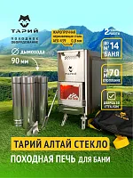 Печь походная Тарий Алтай стекло Теплодар