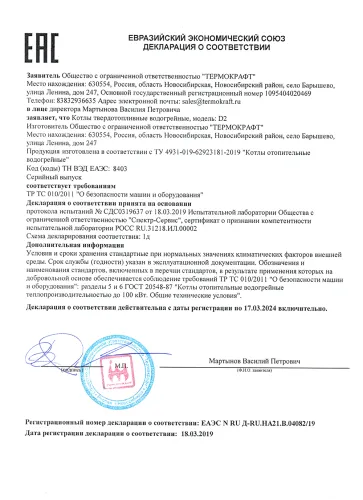 Котел отопительный полуавтоматический D2 16 кВт 2021 (без автоматики) фото 5