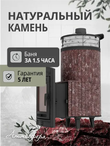 Печь банная "Атмосфера XL" Россо Леванто ламель+сетка С ТОННЕЛЕМ ПроМеталл фото 4