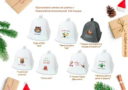 Новогодние шапки. Символ Тигр!!!