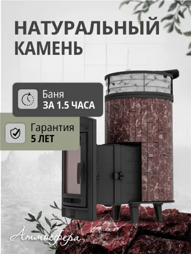 Печь банная "Атмосфера L" Россо Леванто ламель+сетка ПроМеталл фото 7