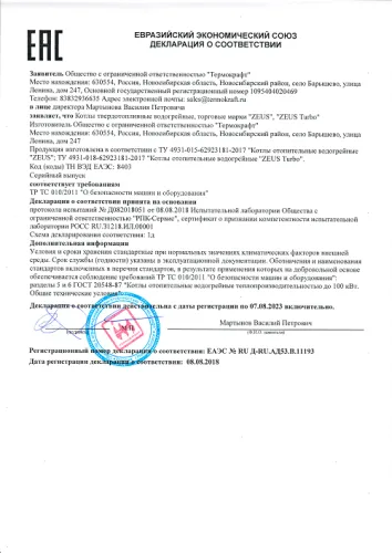 Котел отопительный ZEUS TURBO 42-54 кВт  до 400 кв.м. фото 6