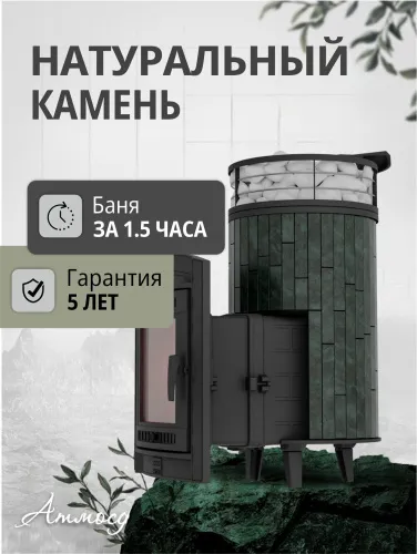 Печь банная "Атмосфера L" Верде Гватемала ламель+сетка ПроМеталл фото 7