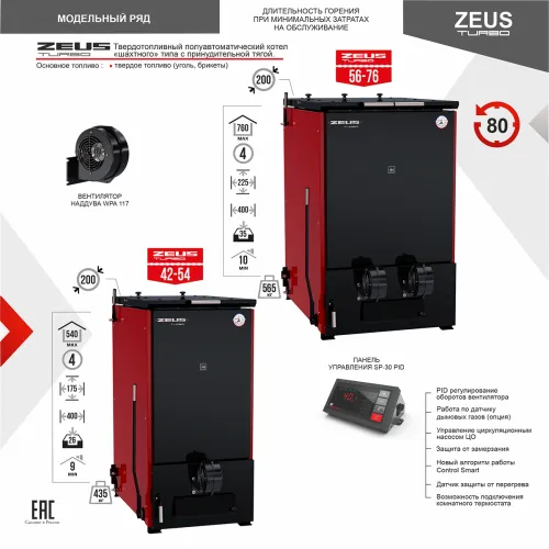 Котел отопительный ZEUS TURBO 8-10 кВт  до 400 кв.м. фото 4