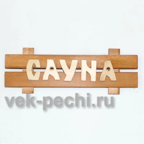 Табличка средняя " Сауна " 350х130х45 Мебель для бани Табличка средняя " Сауна " 350х130х45 Мебель для бани