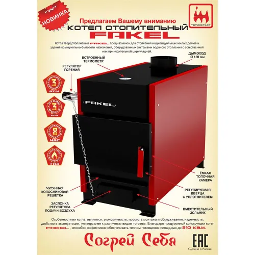 Котел отопительный "Факел-20" до 200 м.кв. d 115 фото 2