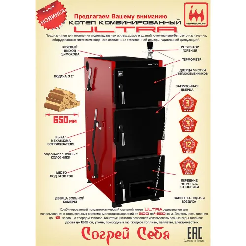 Котел комбинированный ULTRA  45 к.вт. (без автоматики) фото 2