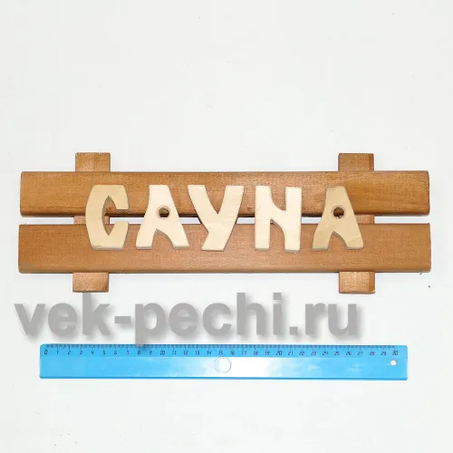 Табличка средняя " Сауна " 350х130х45 Мебель для бани фото 2 Табличка средняя " Сауна " 350х130х45 Мебель для бани фото 2