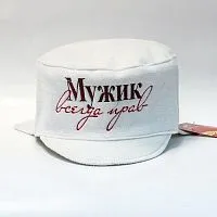 Кепка "Мужик всегда прав" ПЭ