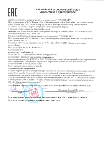Котел отопительный Тайфун 42 кВт (переходник на трубу+регулятор тяги в комплекте) фото 5