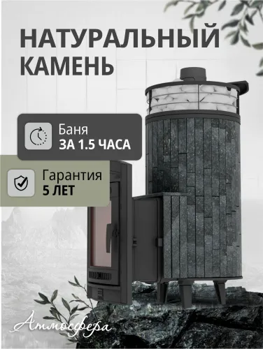 Печь банная "Атмосфера XL" Пироксенит ламель+сетка С ТОННЕЛЕМ ПроМеталл фото 4