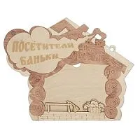 Фоторамка "Посетители баньки" 32*26 см, береза, БАННАЯ ЛИНИЯ