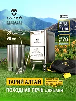 Печь походная Тарий Алтай Теплодар