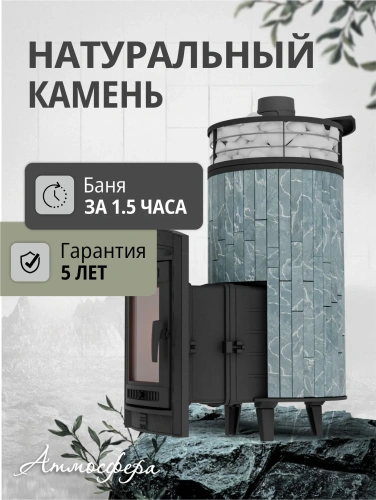 Печь банная "Атмосфера XL" Талькохлорит ламель+сетка ПроМеталл фото 4