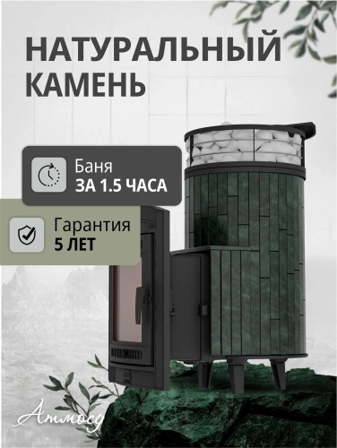 Печь банная "Атмосфера L" Верде Гватемала ламель+сетка c ТОННЕЛЕМ ПроМеталл фото 7