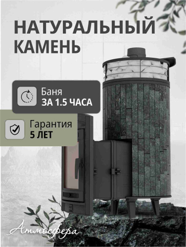 Печь банная "Атмосфера XL" Пироксенит ламель+сетка ПроМеталл фото 4