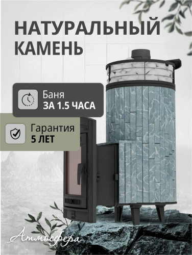 Печь банная "Атмосфера XL" Талькохлорит ламель+сетка С ТОННЕЛЕМ ПроМеталл фото 4