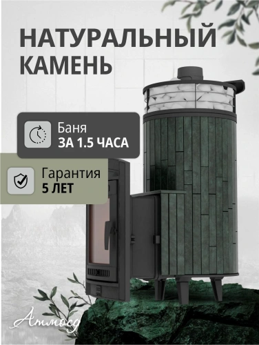 Печь банная "Атмосфера XL" Верде Гватемала ламель+сетка С ТОННЕЛЕМ ПроМеталл фото 4