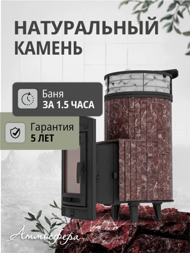 Печь банная "Атмосфера L" Россо Леванто ламель+сетка С ТОННЕЛЕМ ПроМеталл фото 7
