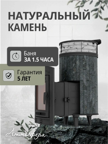 Печь банная "Атмосфера L" Пироксенит ламель+сетка ПроМеталл фото 7